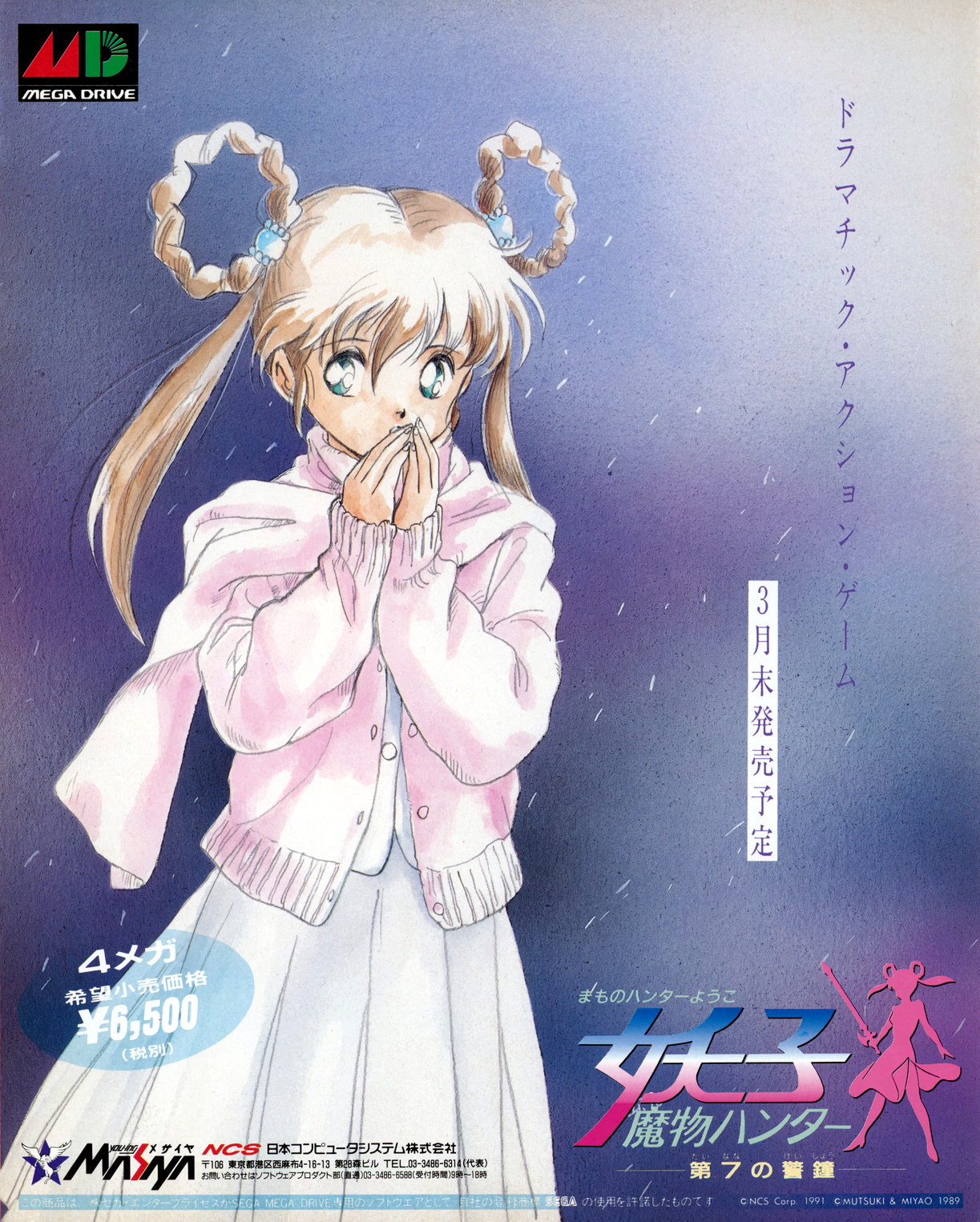 Devil Hunter Yohko (Seven Bells) poster